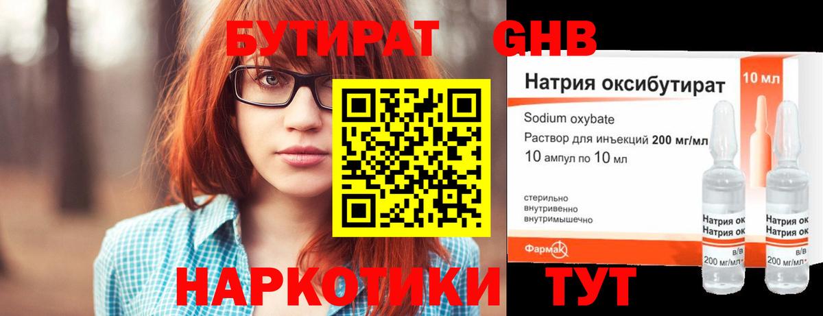 БУТИРАТ 1.4BDO  Вход с VPN  Солнечногорск 