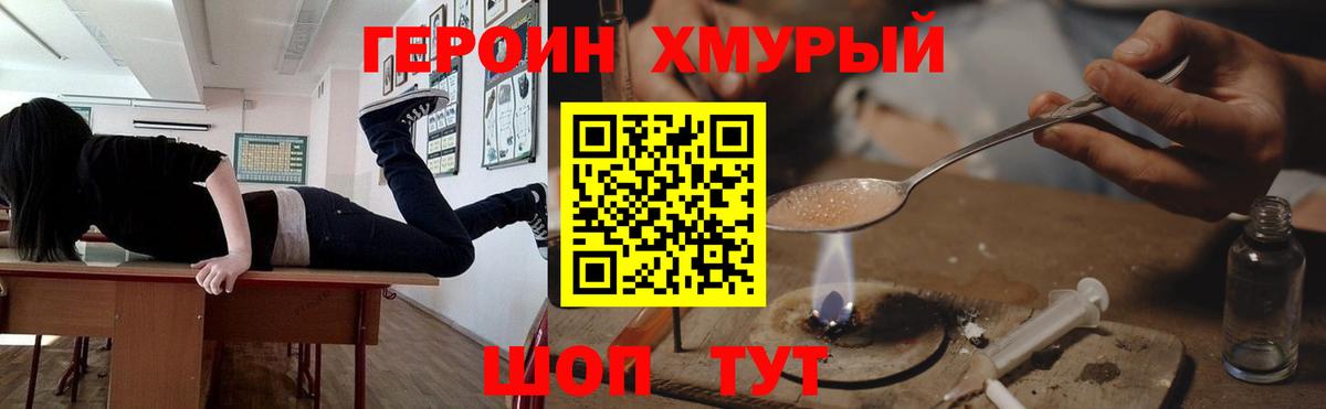Героин герыч Солнечногорск