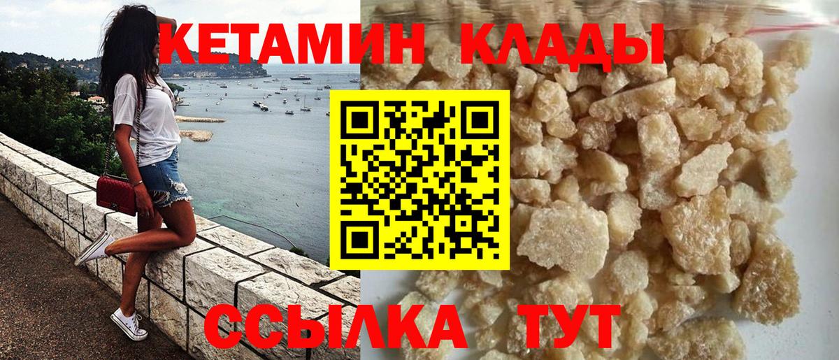 Кетамин ketamine  Вход с VPN  Солнечногорск 